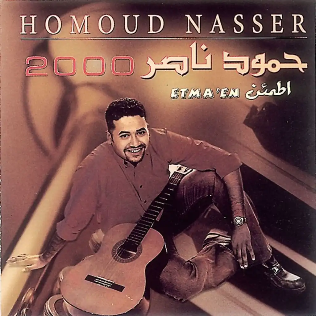 حمود ناصر