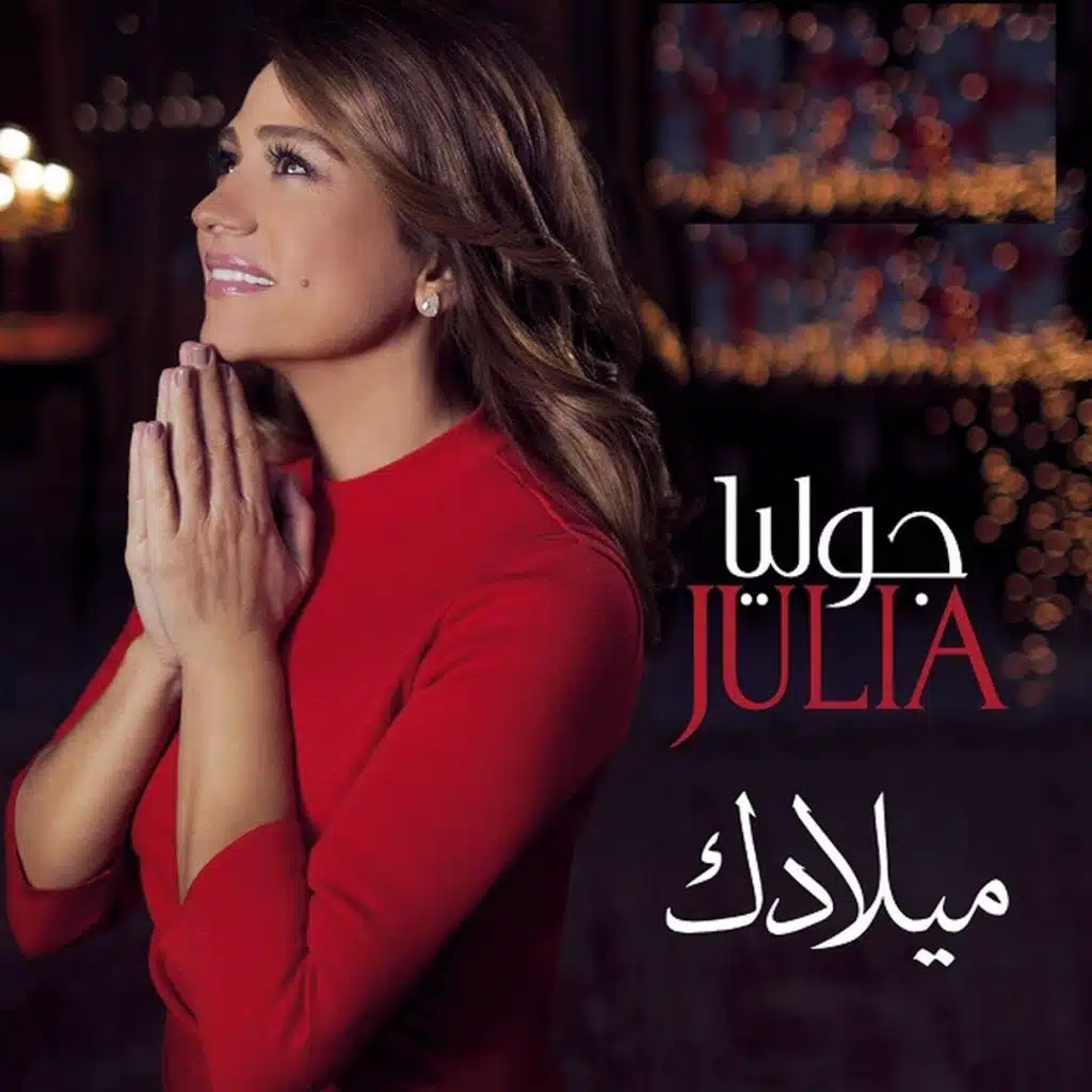 عيد الميلاد