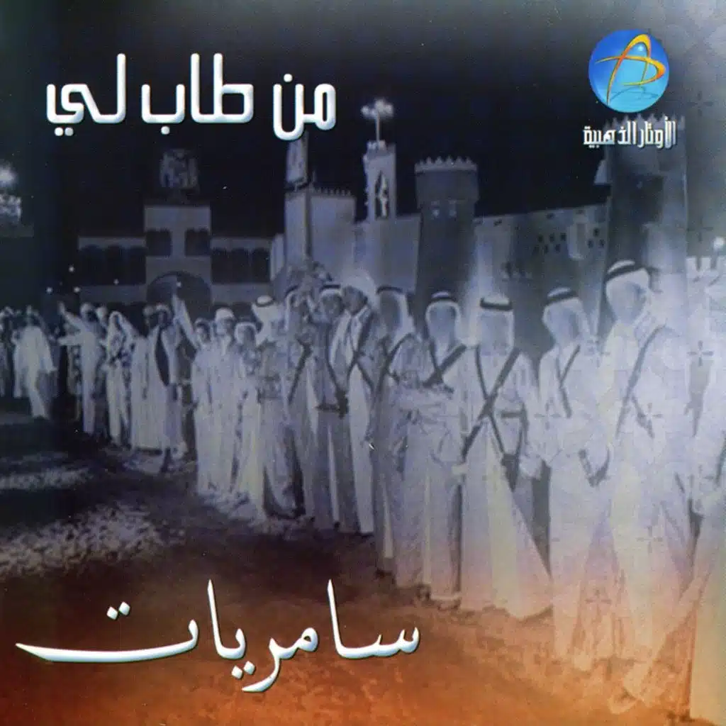 يا صاحبي ما نيب