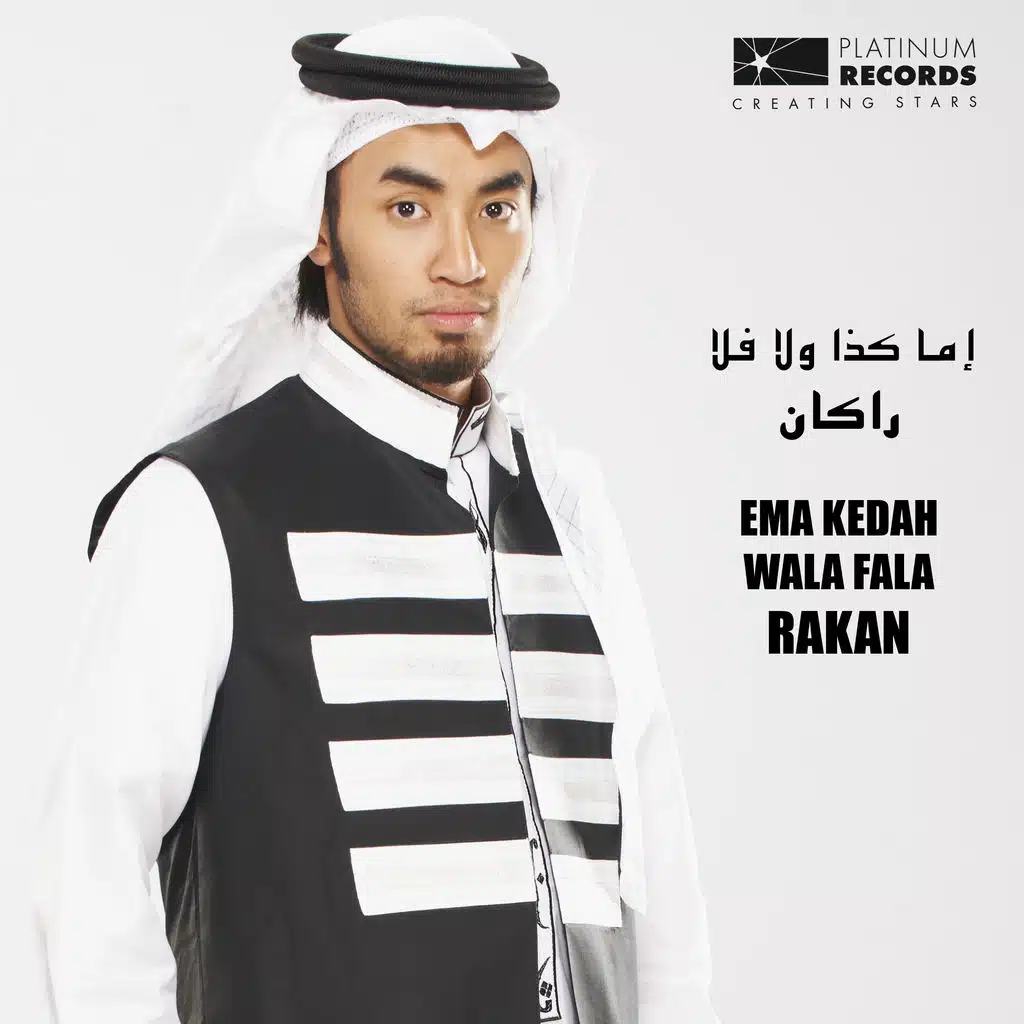 إما كذا ولا فلا