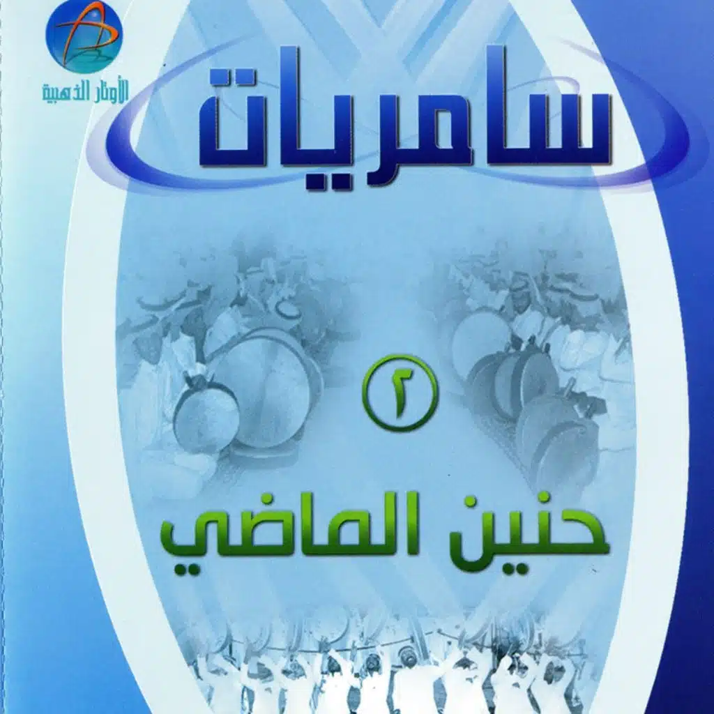 يا ذا الحمام