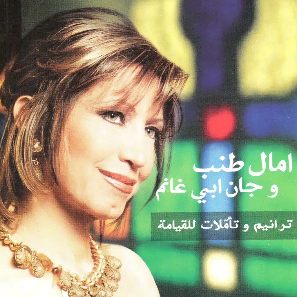 يسوع يا من قمت