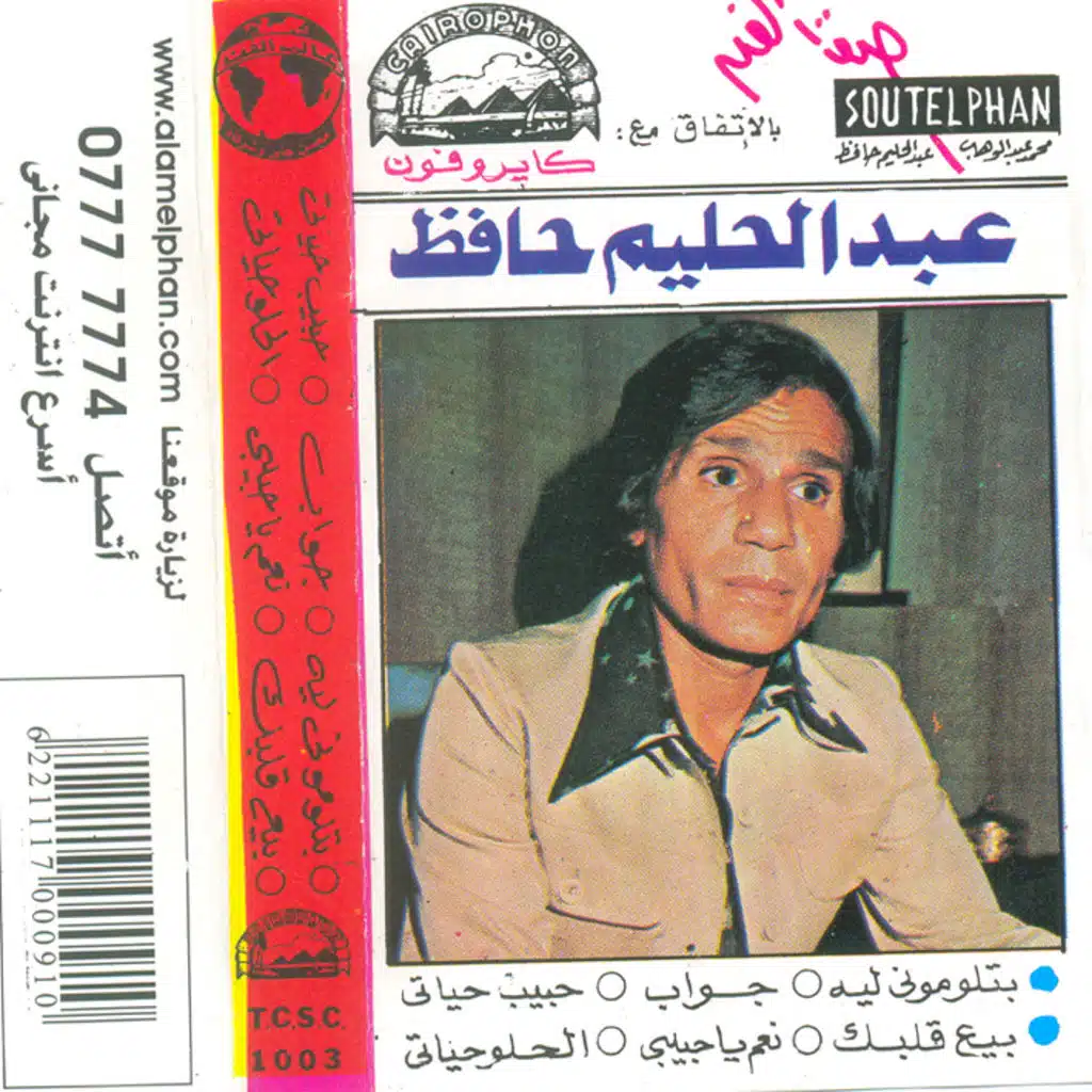 بتلومونى ليه