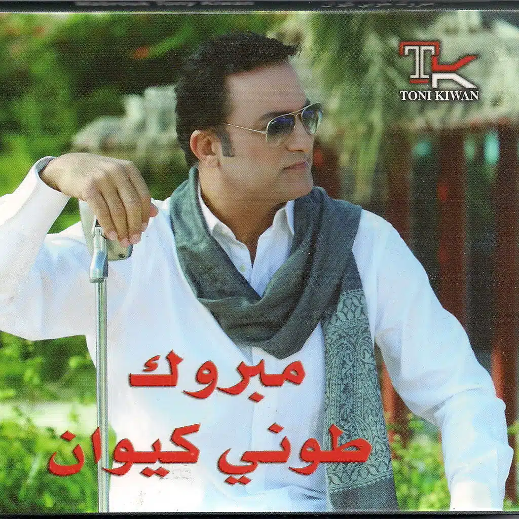 عديت الأيام