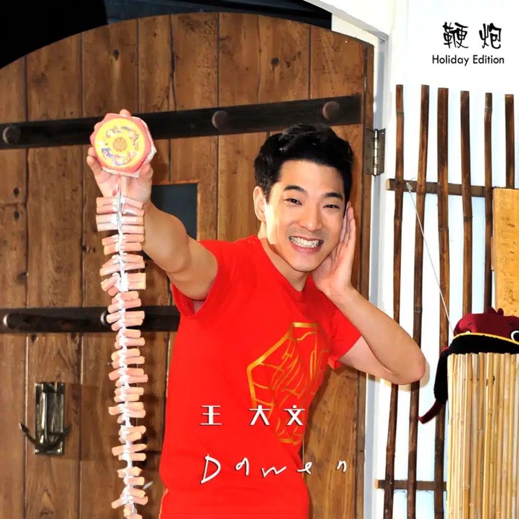 Firecracker (Holiday Edition With Commentary)