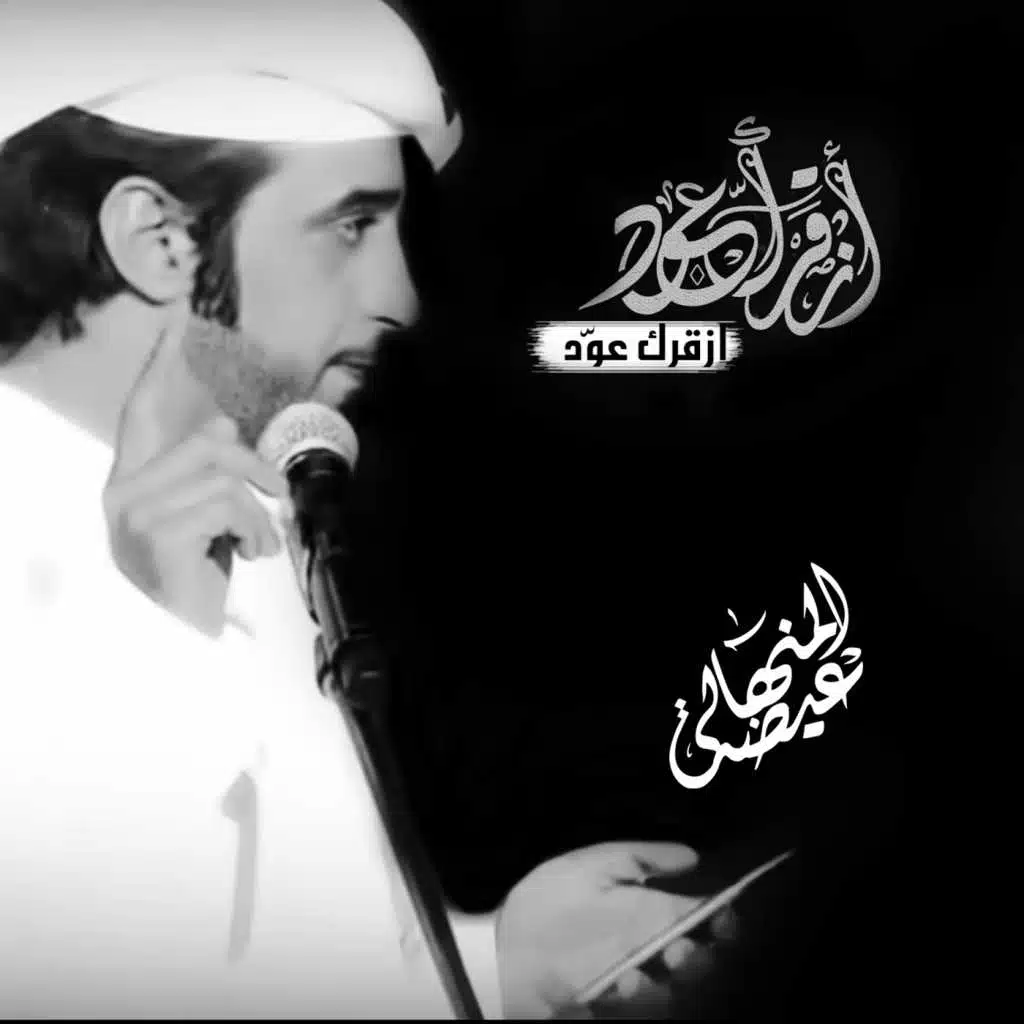 ازقرك عود
