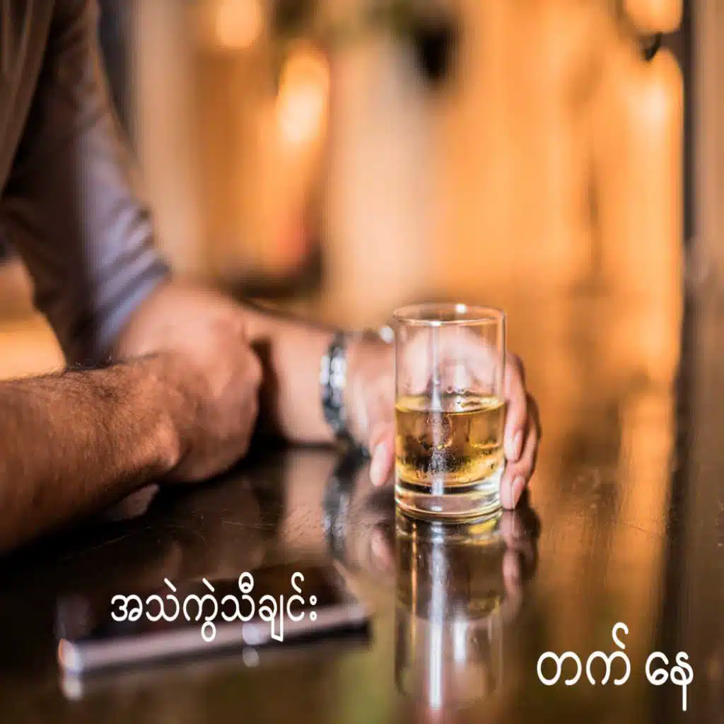 A Song from Broken Heart