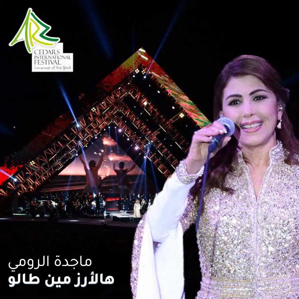 هالأرز مين طالو