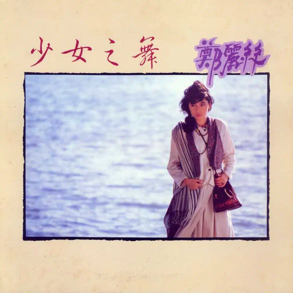 Shao Nu Zhi Wu