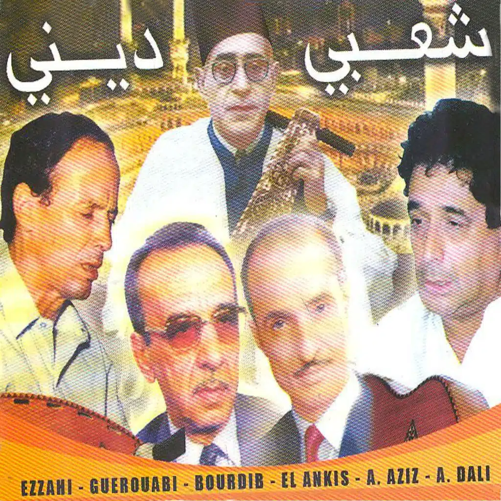 محمد يا سيدي