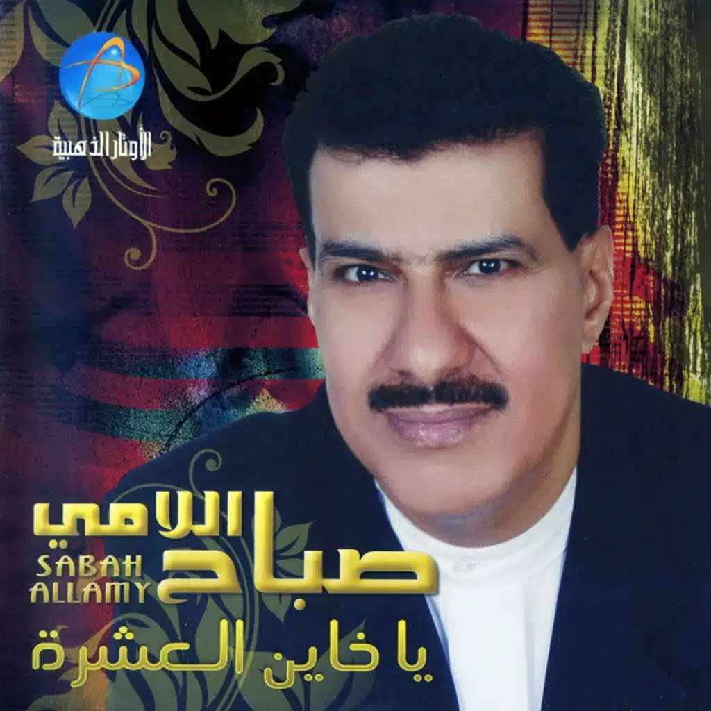 موال يا دنيا