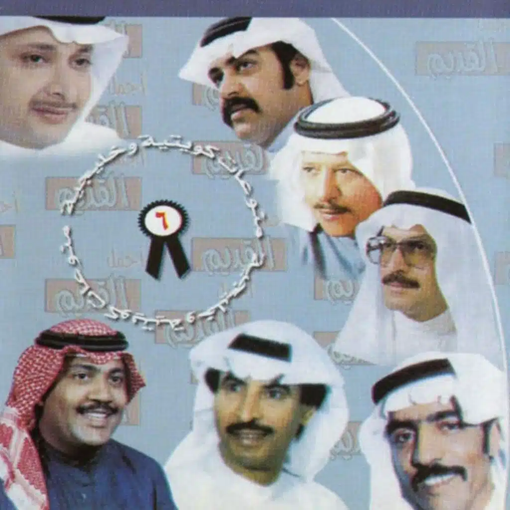 اجمل الاغاني القديمة