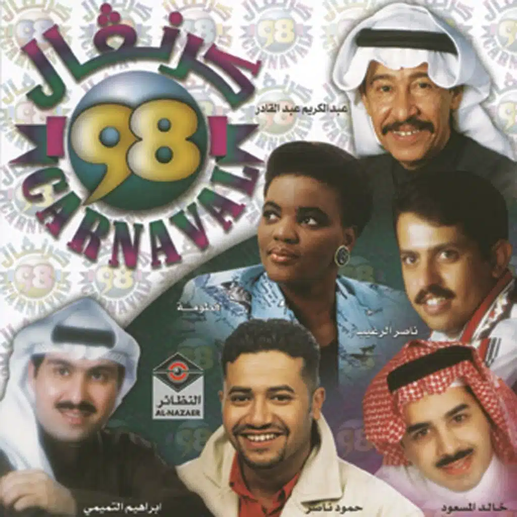 كارنيفال 98