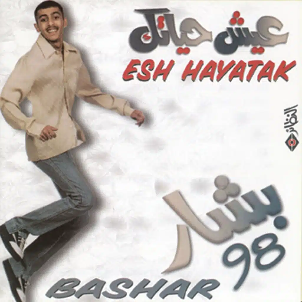 القلب المهتز