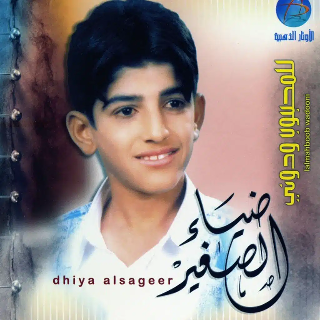 موال ( الموعد)