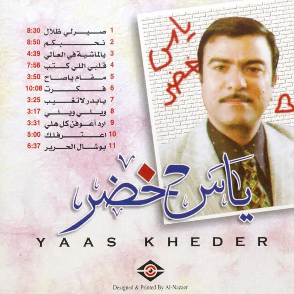 بوشال الحرير