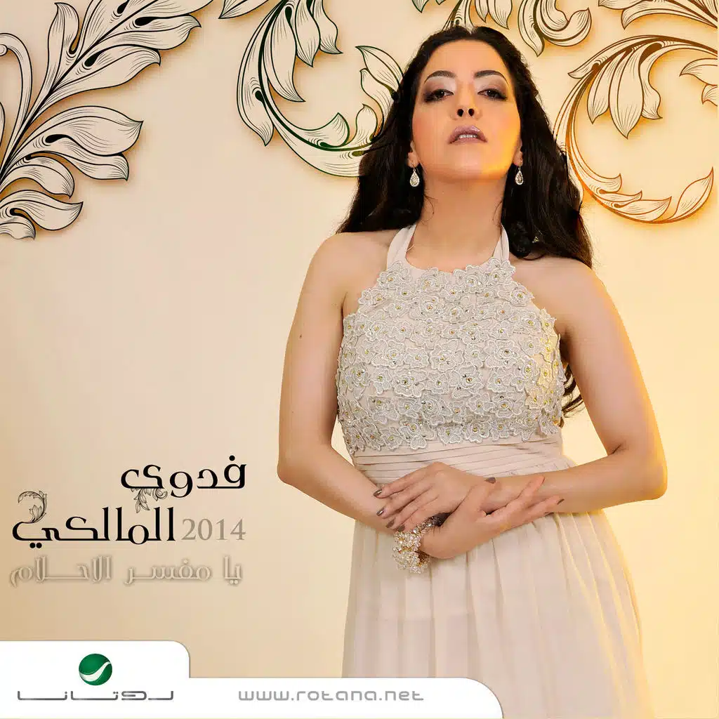 يا مفسر الاحلام