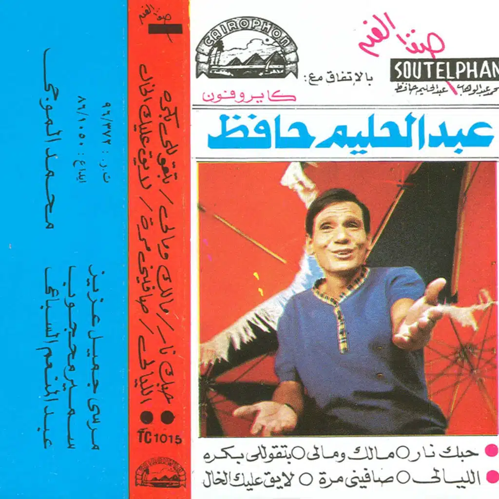 عبد الحليم حافظ