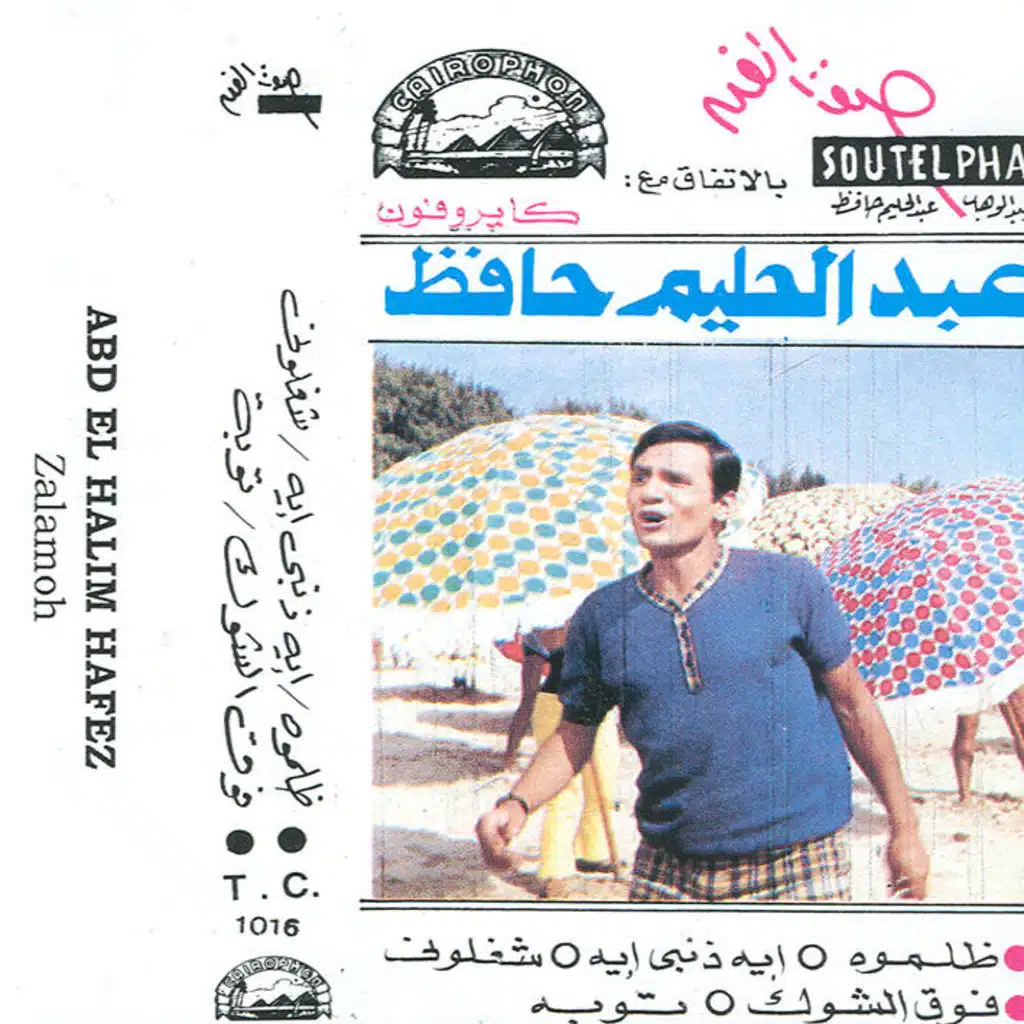 عبد الحليم حافظ