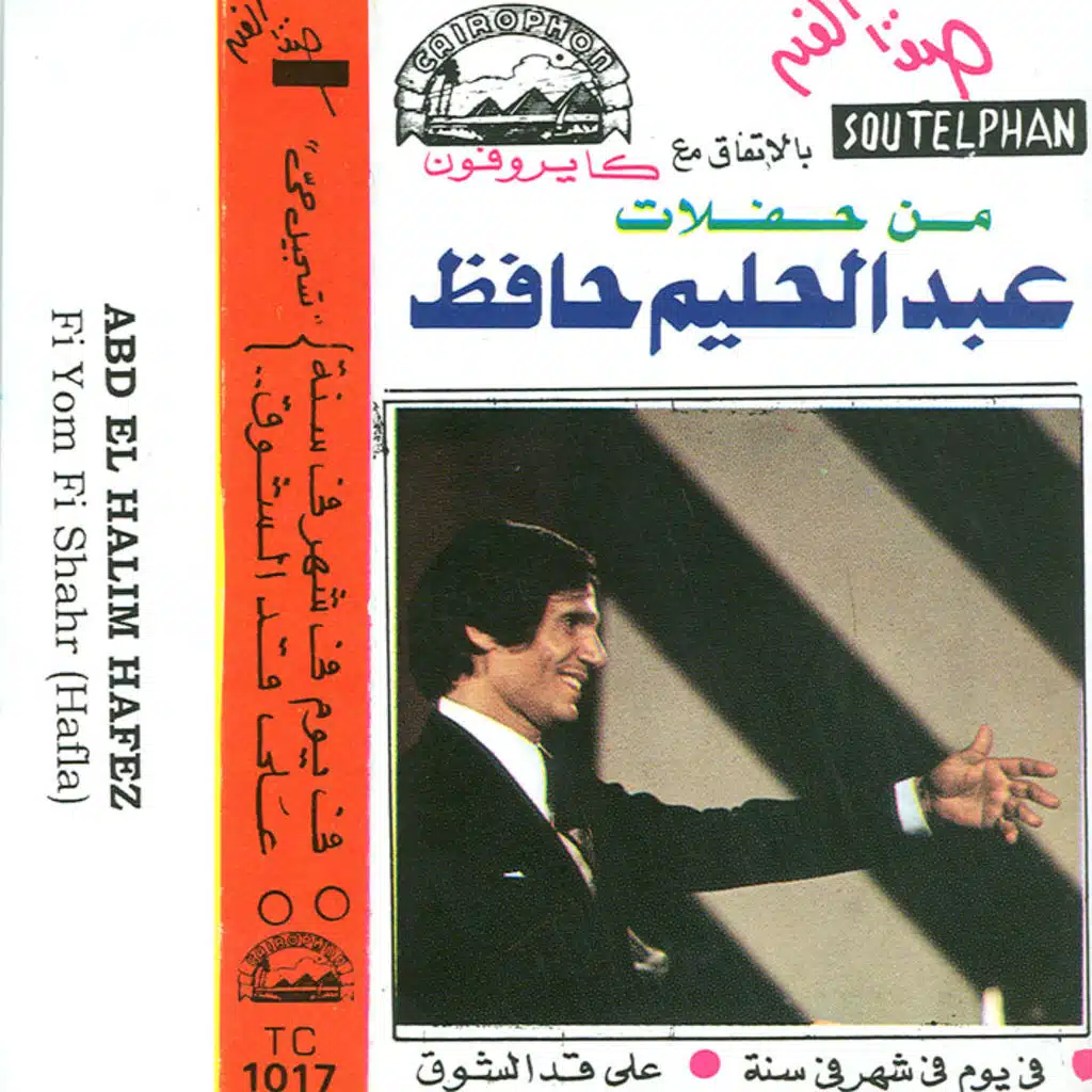 من حفلات عبد الحليم حافظ