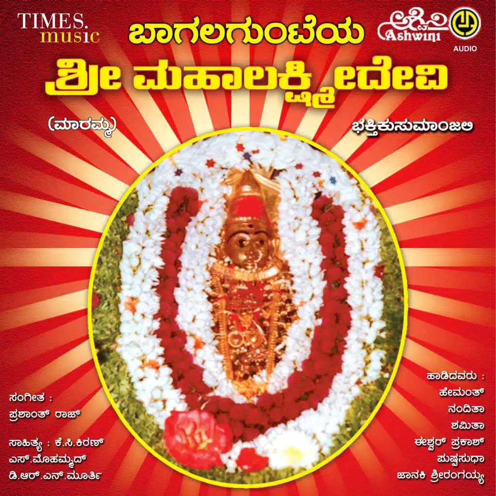 Bagalakunteyalli Sri Mahalakshmidevi Bhakthi Kusumanjali