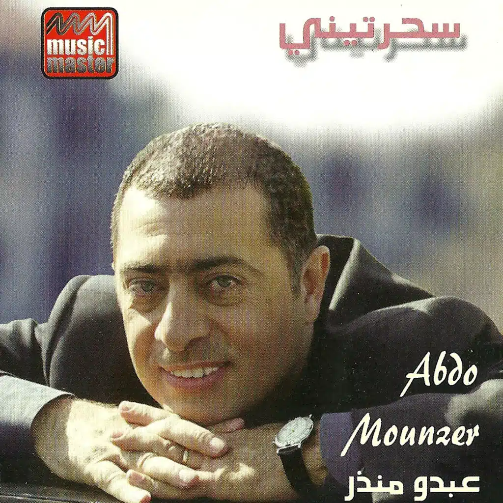 بتصير الدنيي احلى