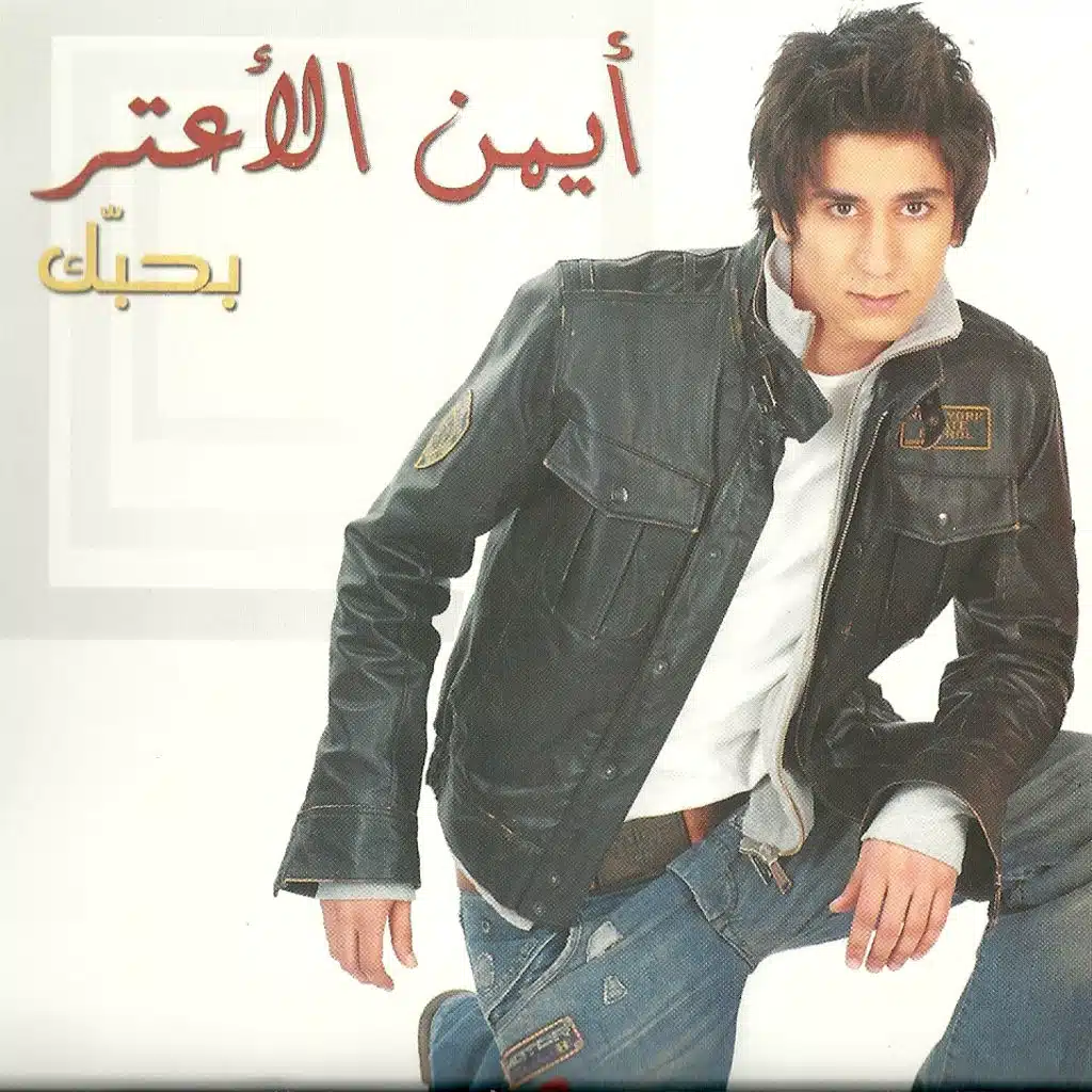 شو عدا ما بدا