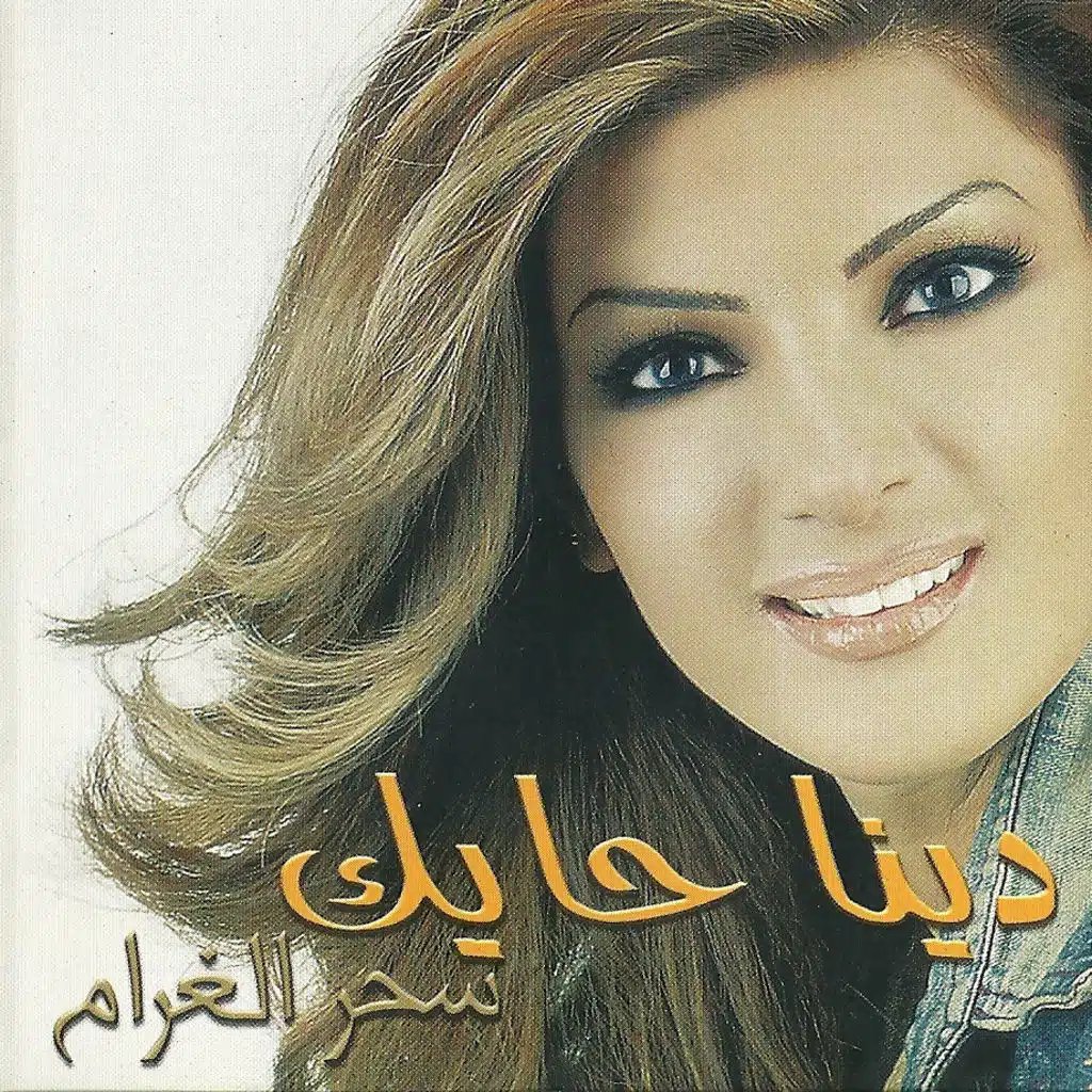 سحر الغرام (مباشر)