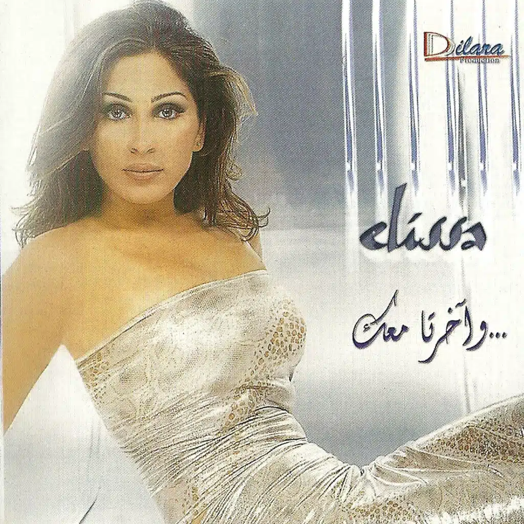 بتغيب بتروح (مع راغب علامة)