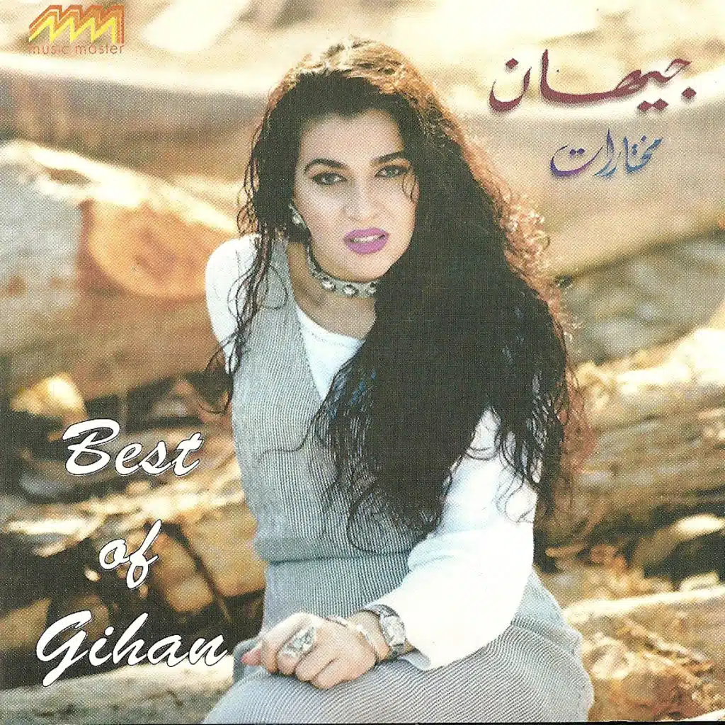 اجمل اغاني جيهان