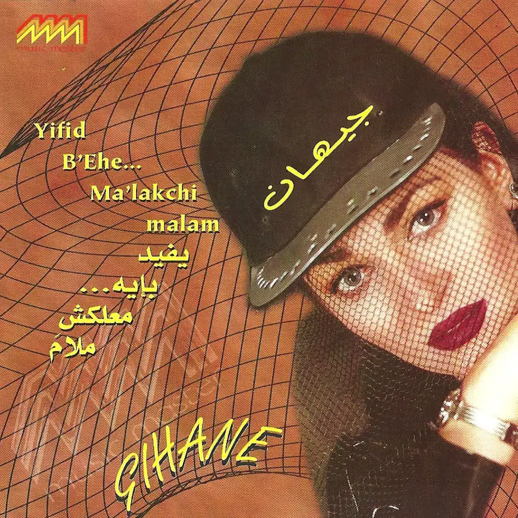 حب اللي بيني وبينك