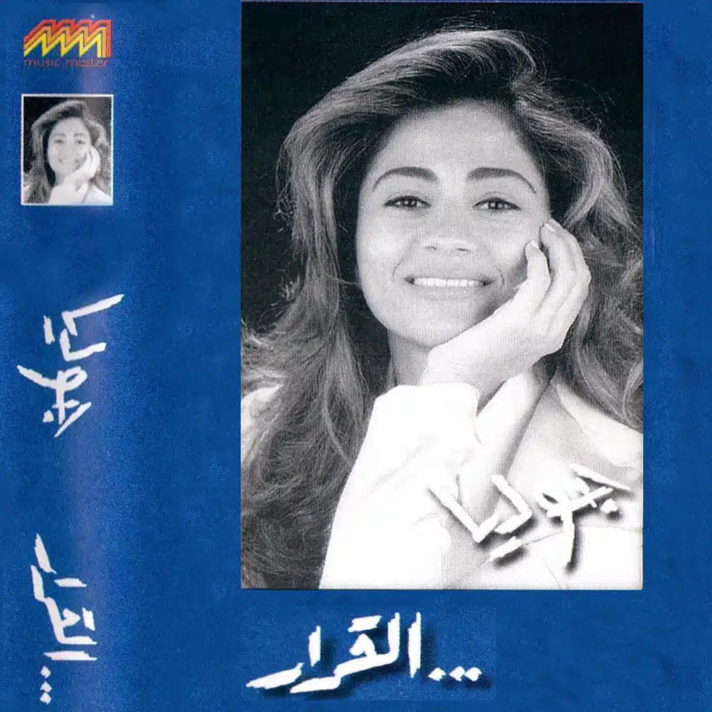انا مش الك