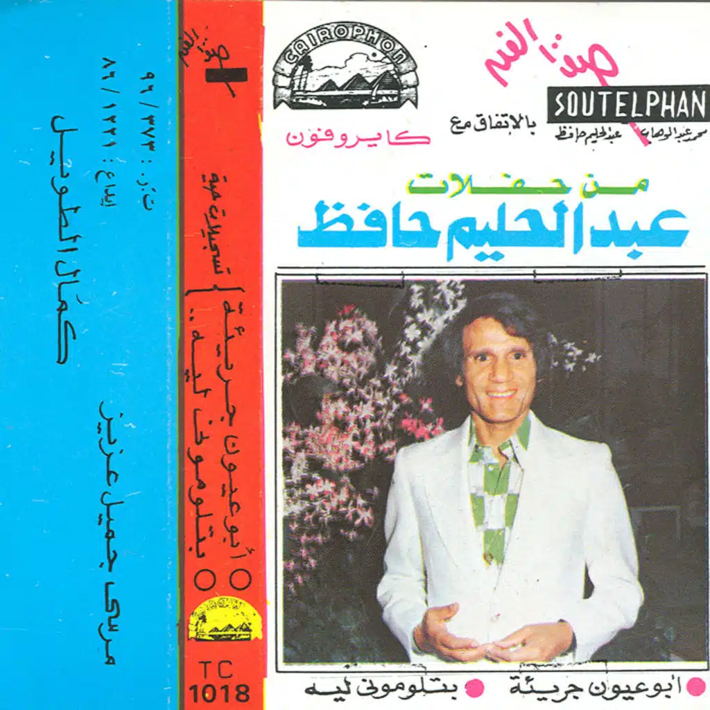 أبوعيون جريئة تسجيل حفلة