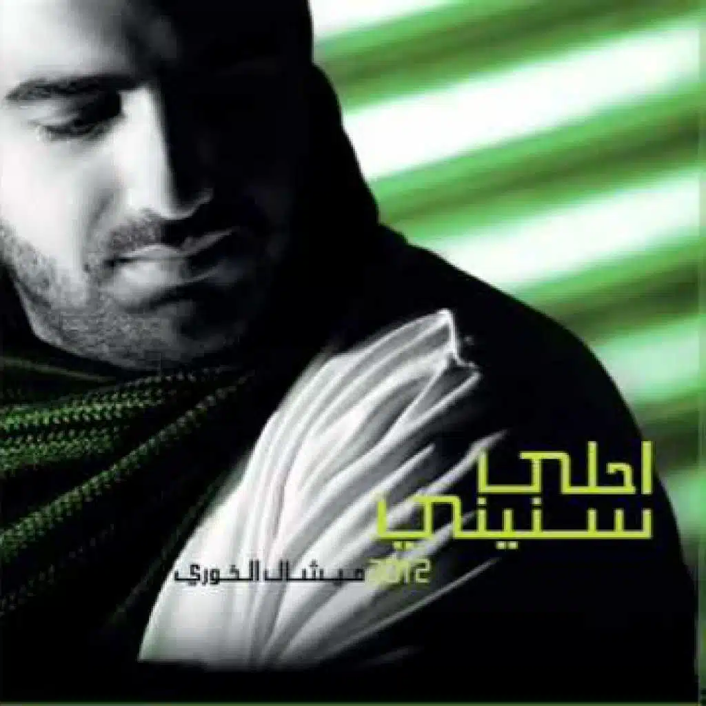 شو بحبّك أنا