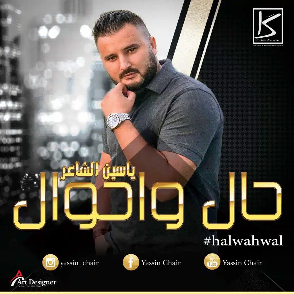 حال و أحوال