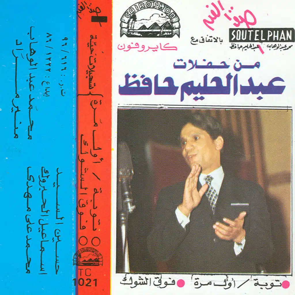 من حفلات عبد الحليم حافظ