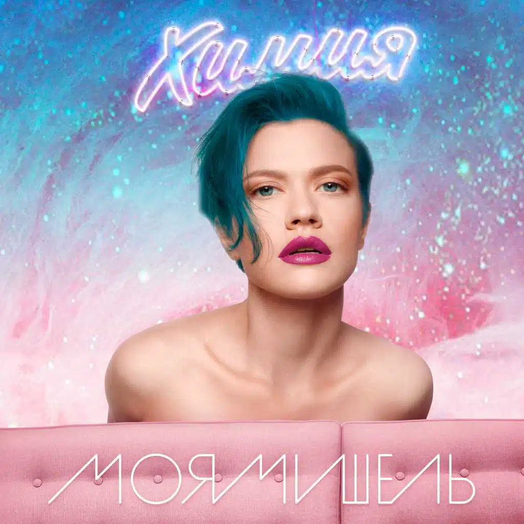 Химия (Deluxe Version)