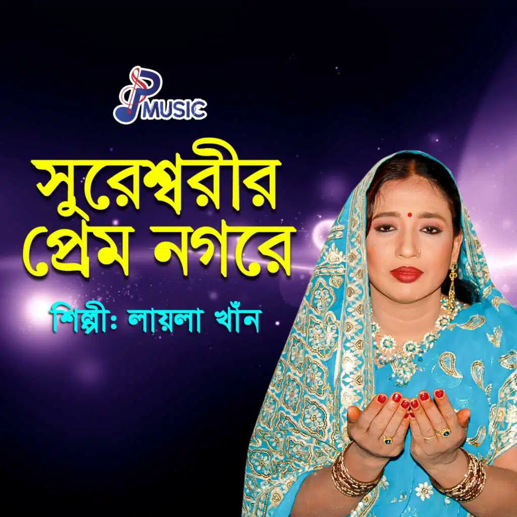 Sureshshorir Prem Nogore
