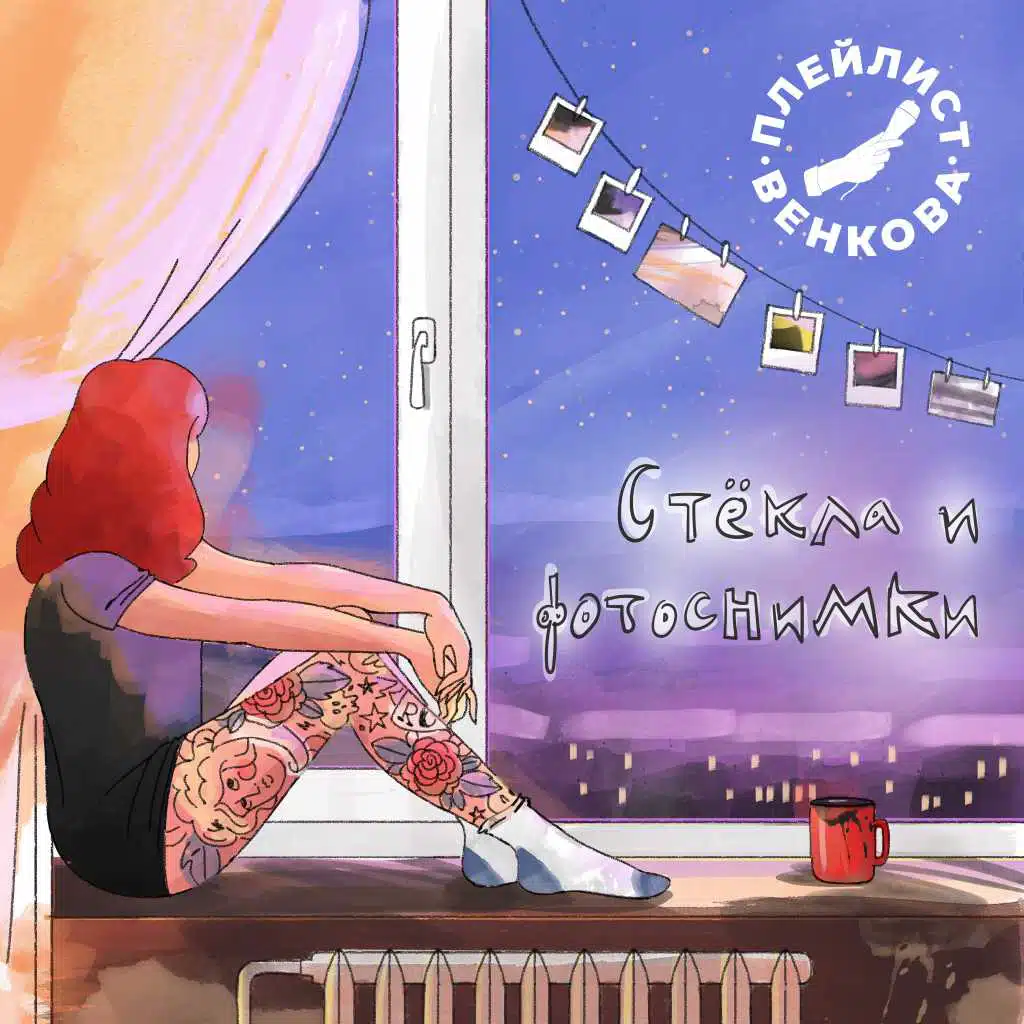 Стёкла и фотоснимки