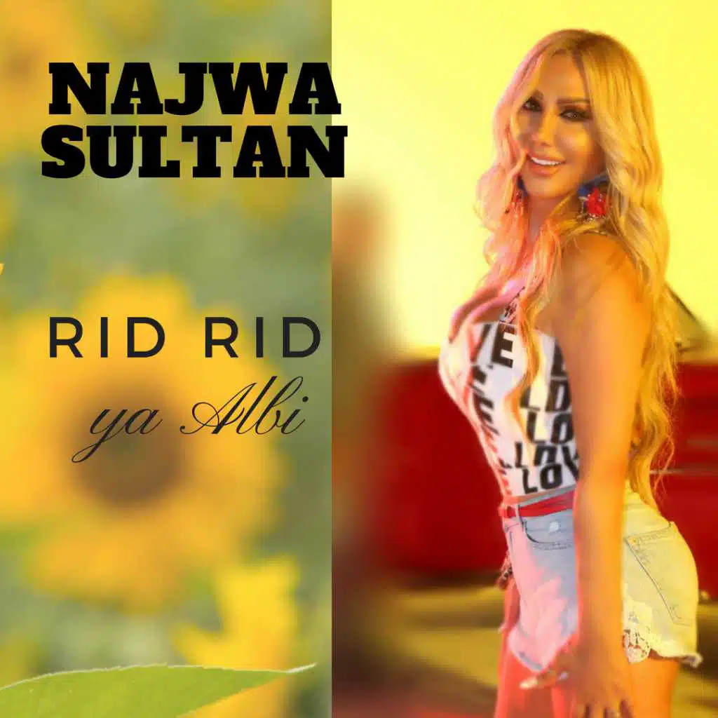 رد رد يا قلبي