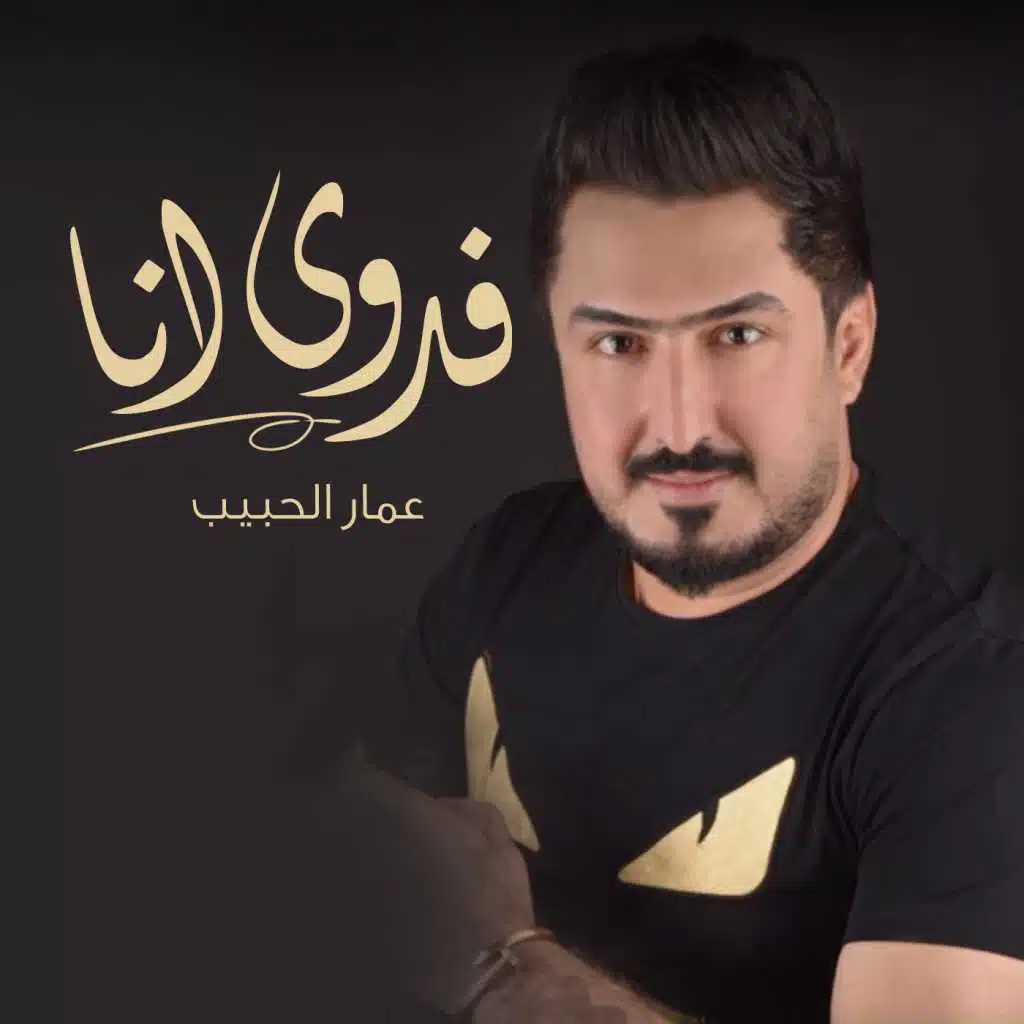 فدوى انا (حفلة البحرين)