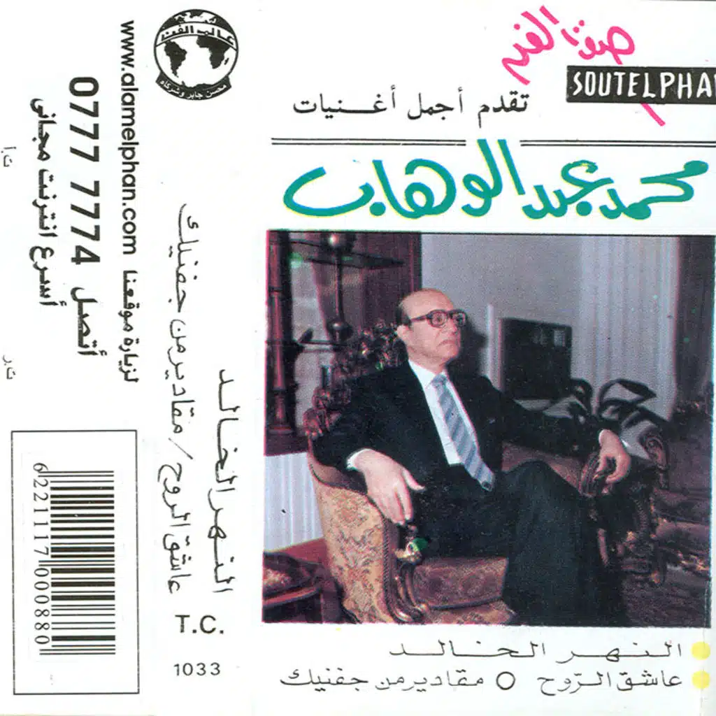 النهر الخالد