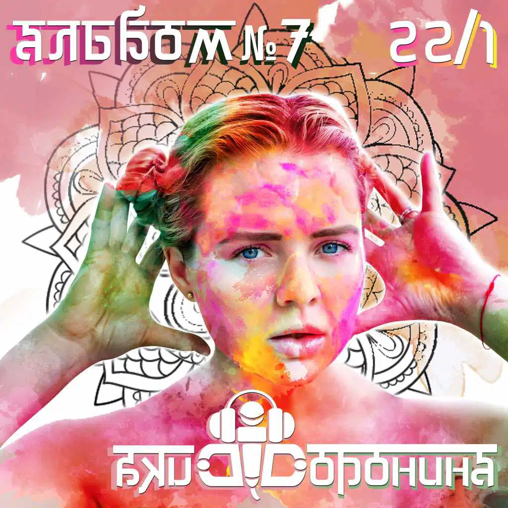 Альбом №7 (22/1)