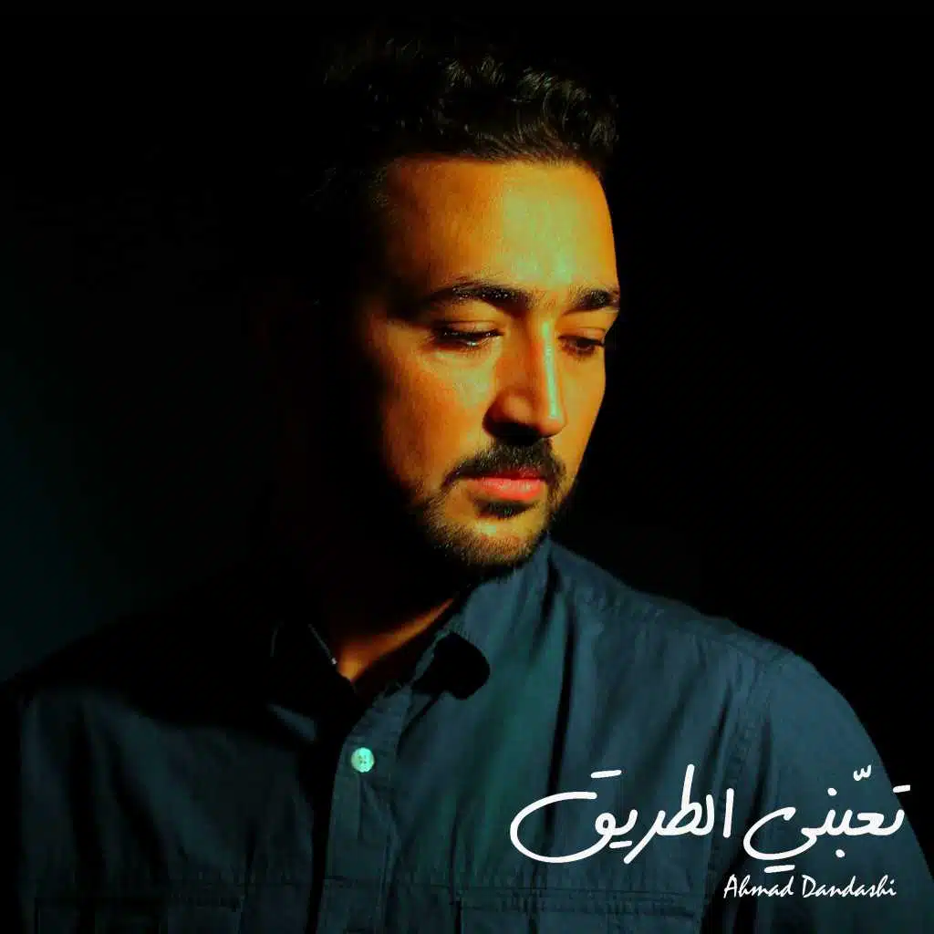 تعبني الطريق