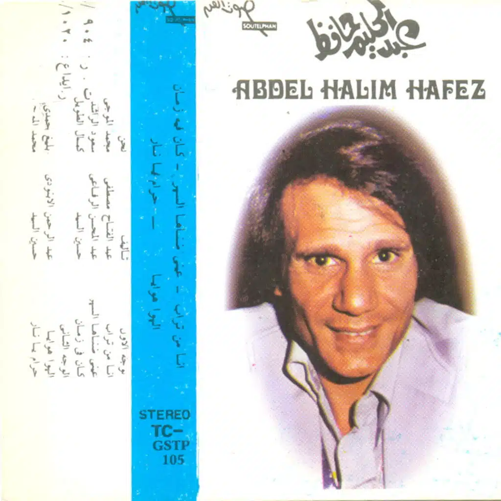 عبد الحليم حافظ