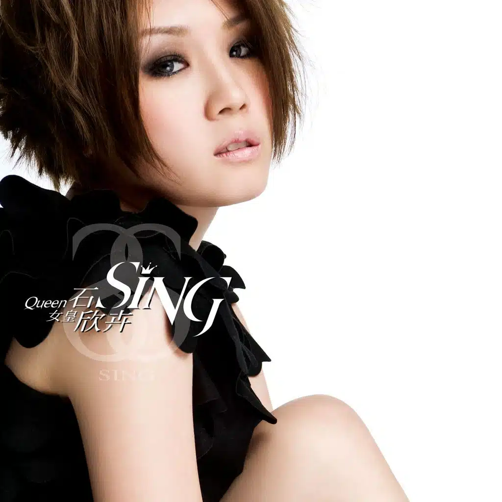 Sing Shi Xin Hui
