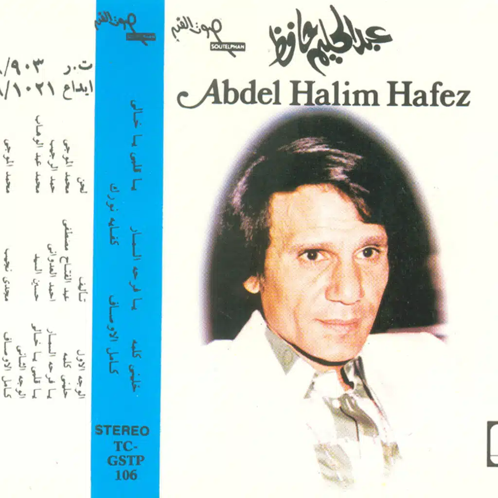 عبد الحليم حافظ