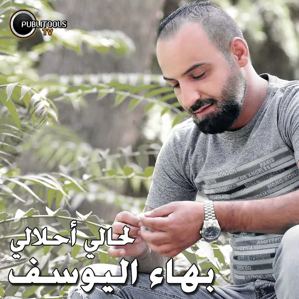 لحالي أحلالي