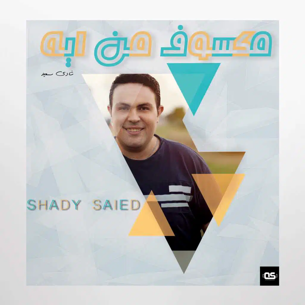 مكسوف من ايه