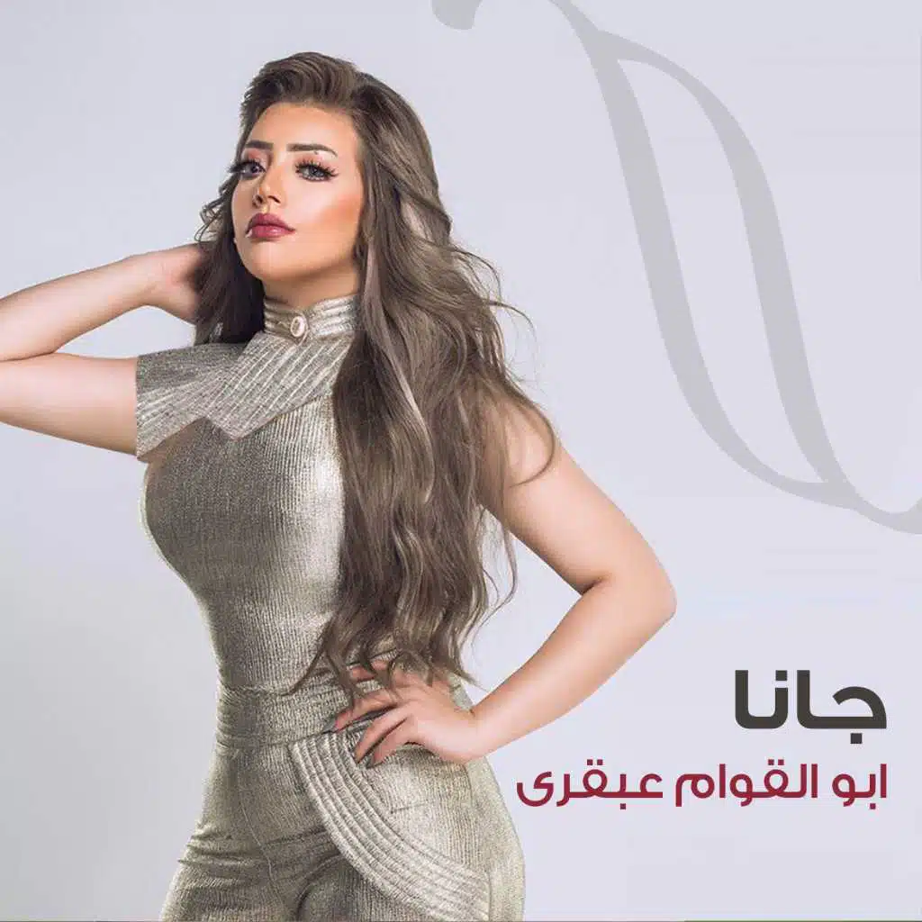 ابو القوام عبقرى